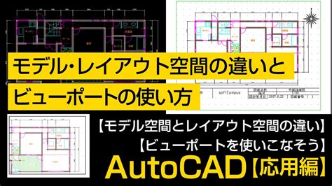 autocad モデルをレイアウトに反映.
